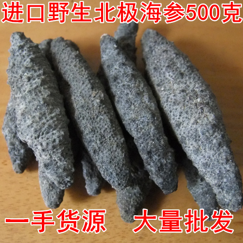 土耳其进口北极海参500克加拿大小有南美野生海刺参淡包邮
