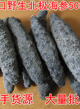 进口加拿大南美野生海刺参包邮