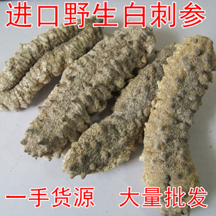 进口红岩刺北极白条海参土耳其500克干货野生海刺参淡干包邮