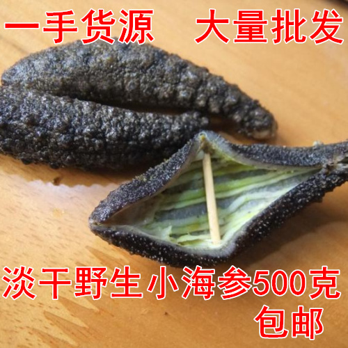 加拿大进口野生灰北极海参土耳其美国纯淡干小海参干货500g包邮