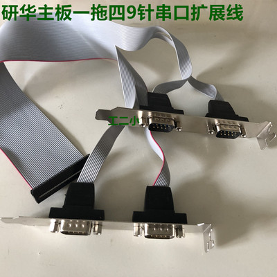 SIMB-A21/31/AIMB-501/505/506/508HF主板串口线1分4COMDB9一拖四