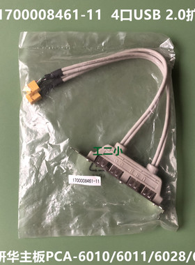 研华4口USB扩展线1700008461-11 PCA-6010VG/6011/6028/6029G2 新