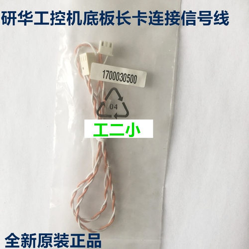 研华CPU卡底板连接触发线开关线1700030500橙白信号线PCA-6113P4R