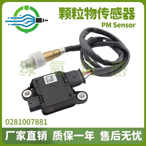 0281007881 894A0-71010 PM Sensor 颗粒物传感器 丰田TOYOTA