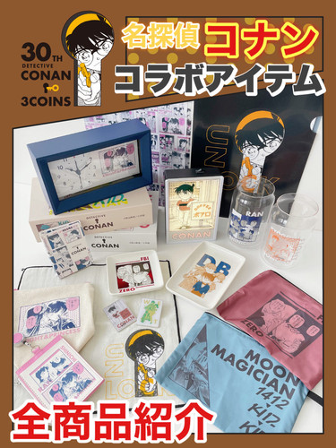 【保单】日本代购 名侦探柯南30周年 3coins联名款周边挂绳小碟子