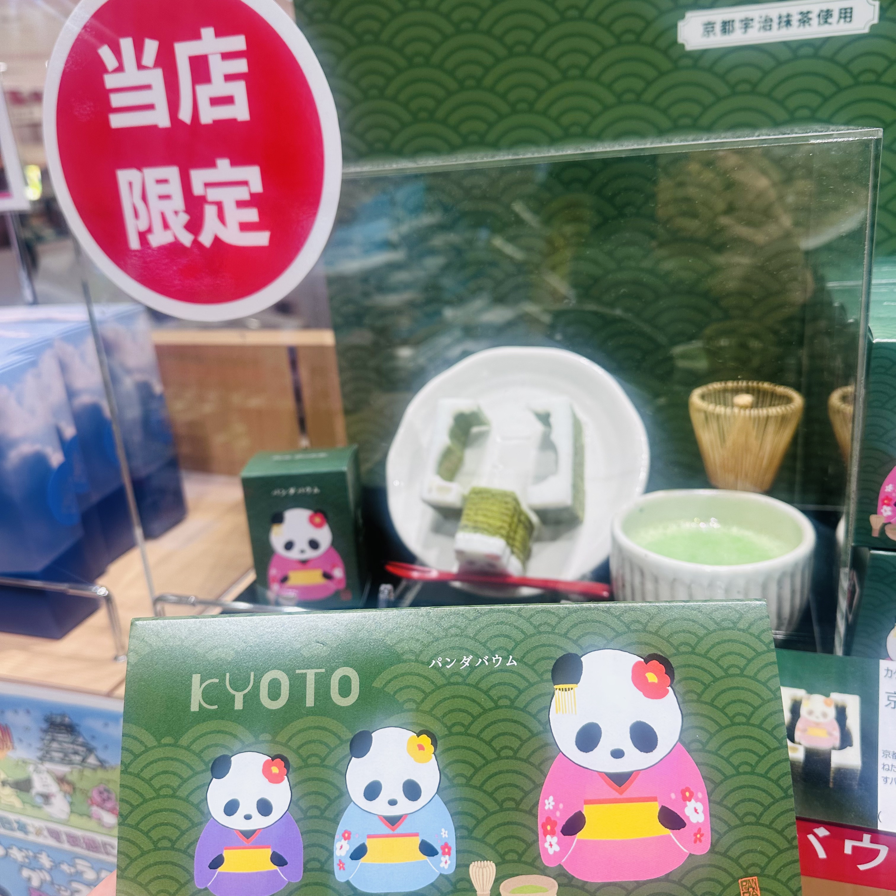 【京都限定】日本 Katanukiya 熊猫年轮抹茶蛋糕杏仁草莓枫糖