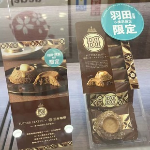 日本 三本咖啡×BUTTER 黄油树家姐妹火山曲奇 饼干 STATE