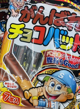 日本 三立SANRTSU巧克力棒儿童零食7本入  711便利店满200包直邮