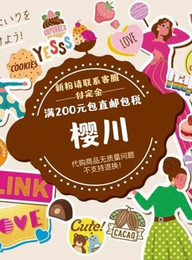 满200元包直邮   日本代购商品专拍