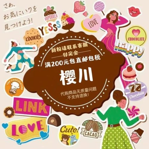 满200元包直邮   日本代购商品专拍