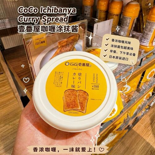 日本 CoCo壱番屋 Curry House 零食系列日本限定｜咖喱控入手