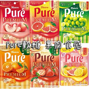 满200包直邮日本 pure梨味水果草莓葡萄果汁软糖水果软糖