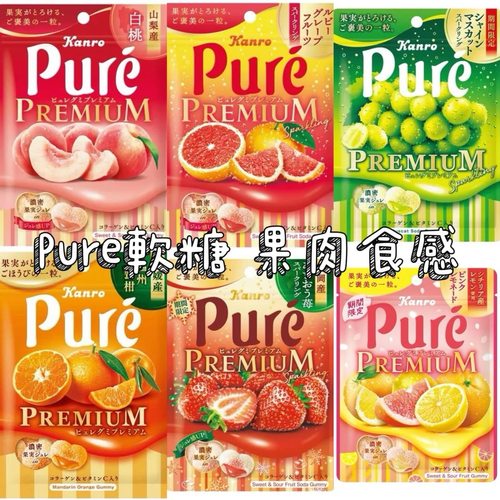 满200包直邮日本 pure梨味水果草莓葡萄果汁软糖水果软糖