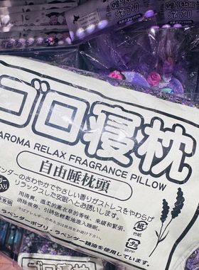 好物｜超绝治愈北海道 薰衣草味道～ 日本荞麦壳枕头
