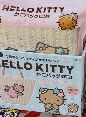 Hello Kitty 粉红贝壳草编包好可爱￼￼￼￼￼￼￼日本杂志附录