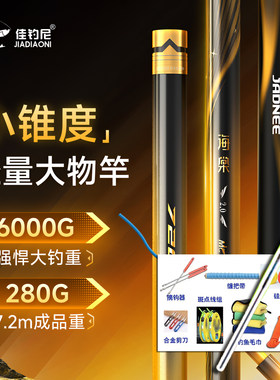 佳钓尼2026新款轻量鲢鳙大物竿