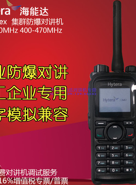 Hytera海能达PD780/780G/780ex数字集群防爆专业对讲机GPS北斗