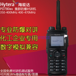780ex数字集群防爆专业对讲机GPS北斗 Hytera海能达PD780 780G