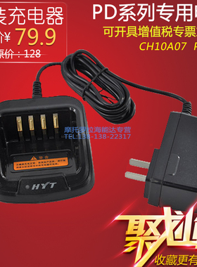 好易通/HYT/海能达PD788/785/PT585/TC-720S/TC3000G对讲机充电器