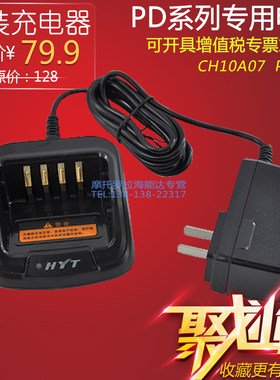 好易通/HYT/海能达PD788/785/PT585/TC-720S/TC3000G对讲机充电器