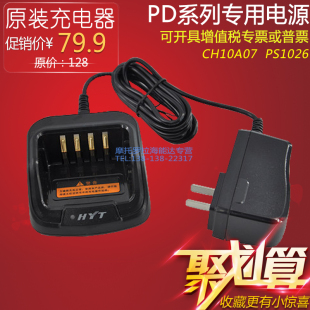 785 海能达PD788 HYT TC3000G对讲机充电器 720S PT585 好易通