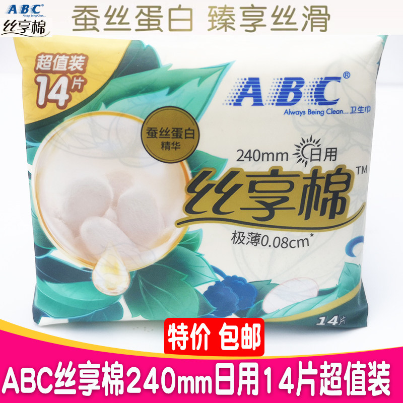 正品ABC蚕丝蛋白丝享棉日用240mm瞬吸透气姨妈卫生巾14片特价包邮
