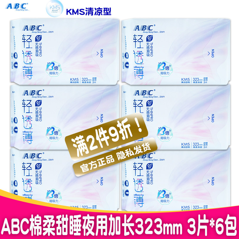ABC棉柔防漏夜用323mm卫生巾6包