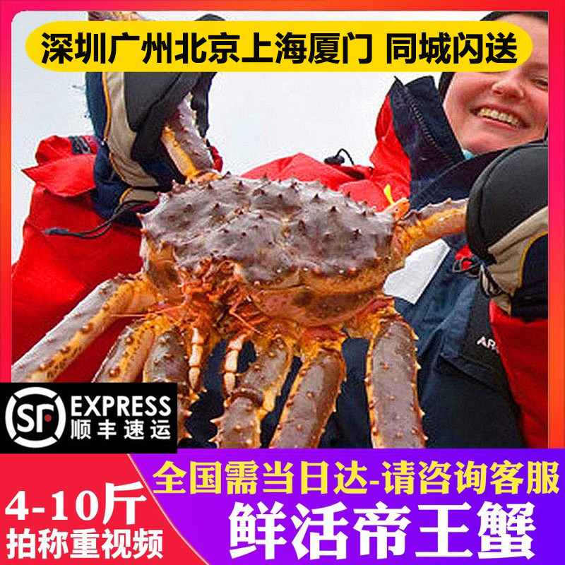 【全国多仓发货】鲜活帝王蟹新鲜海鲜水产特超大10斤皇帝长脚螃蟹