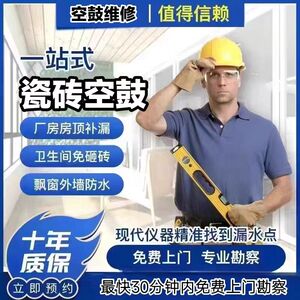 昆明瓷砖空鼓翘边松动微创修复房屋漏水渗水检测免砸砖上门维修