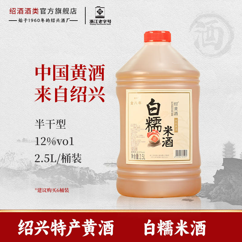 绍兴特产老黄酒无焦糖色