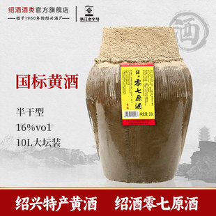 绍兴特产黄酒绍酒零七原酒10L大坛装花雕酒半干型加饭酒国标黄酒