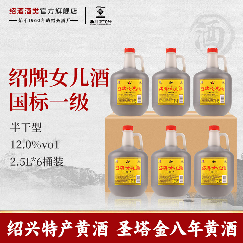 绍兴老黄酒圣塔金八年绍牌女儿酒红盖2.5L桶装整箱加饭花雕酒料酒