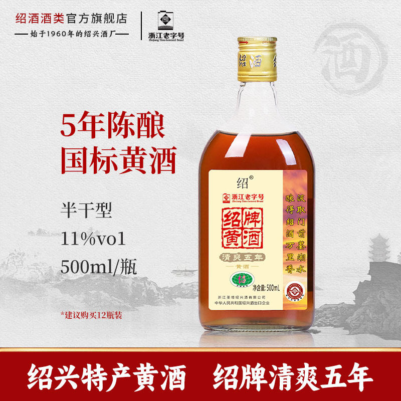 绍兴特产老黄酒五年陈清爽花雕酒500ml瓶装加饭酒泡阿胶老酒料酒