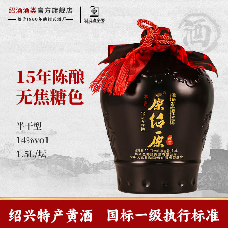 圣塔绍兴特产老黄酒十五年陈酿本色加饭酒1.5L坛装无焦糖色花雕酒