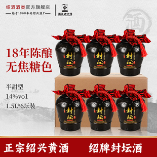 圣塔正宗绍兴黄酒十八年陈无焦糖色1.5L坛装整箱半甜型本色善酿酒