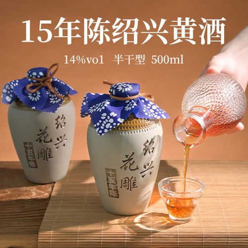 绍兴黄酒十五年陈花雕酒500ml