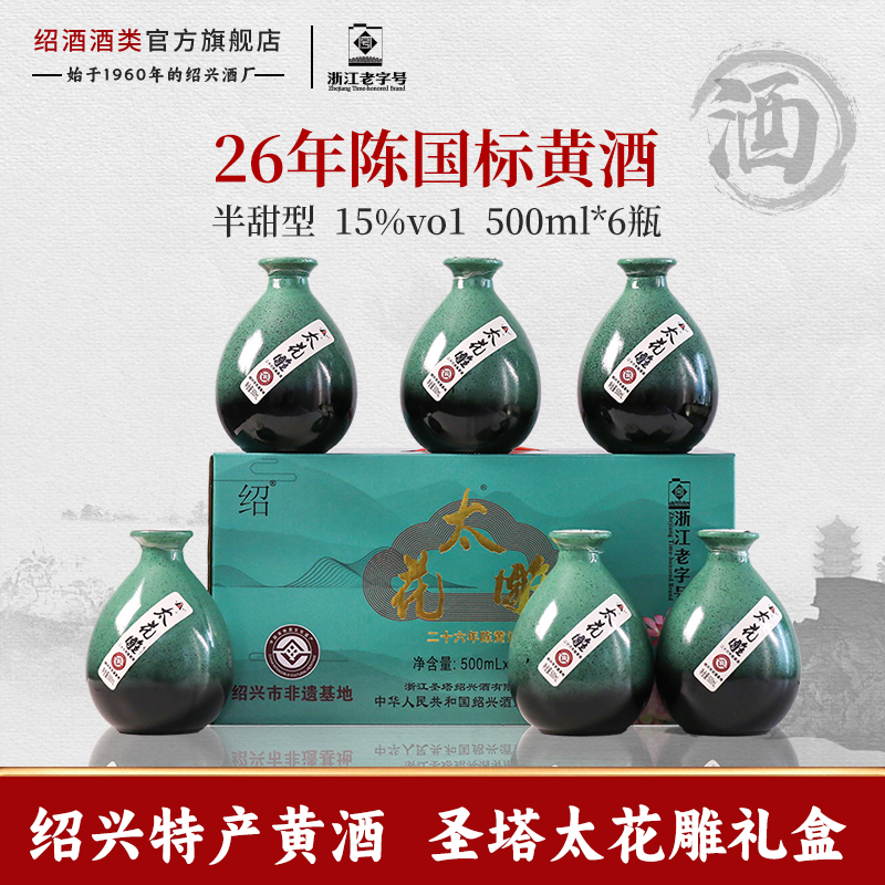 绍兴老黄酒二十六年太花雕500ml