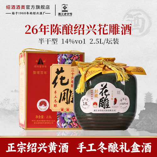 绍兴花雕酒二十六年陈2.5L坛装