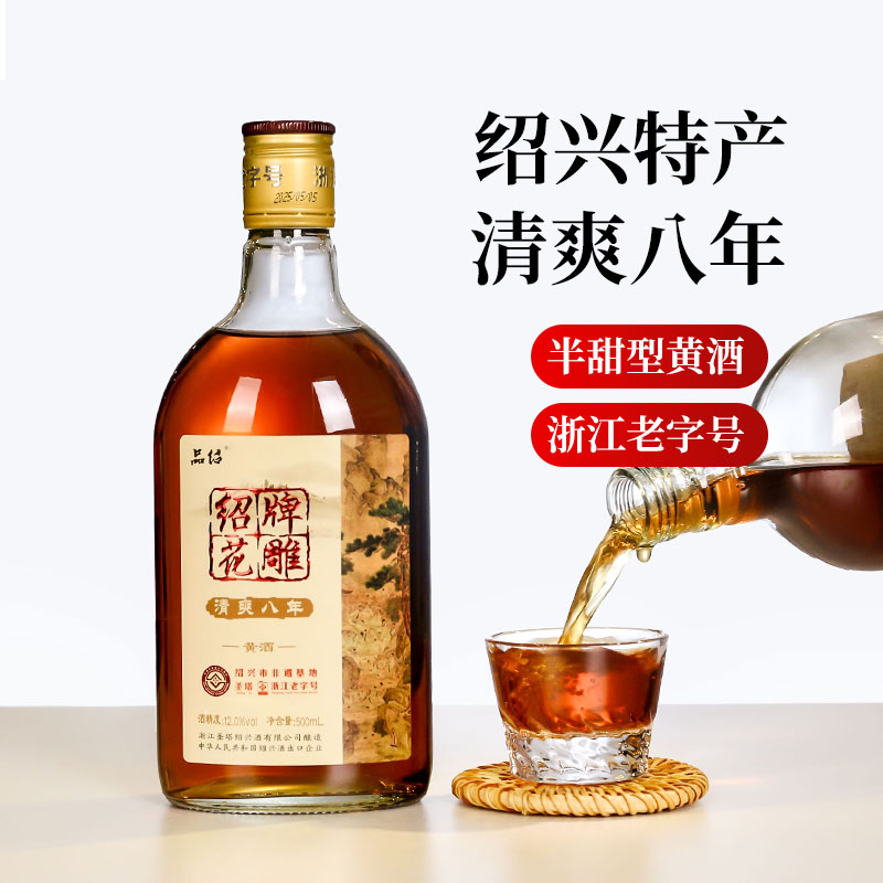 圣塔绍牌清爽8年陈绍兴老黄酒500ml瓶装半甜型善酿自饮炒菜花雕酒