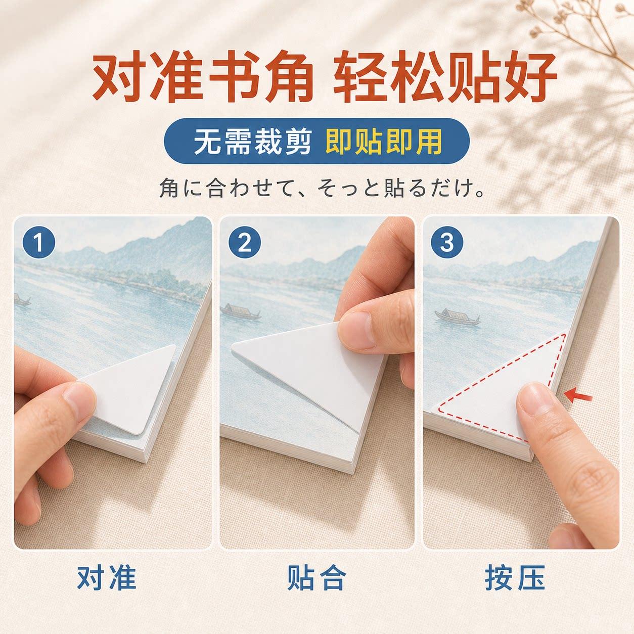 书本防卷边神器小学生课本作业本子书页护角贴透明封边防折恢复贴