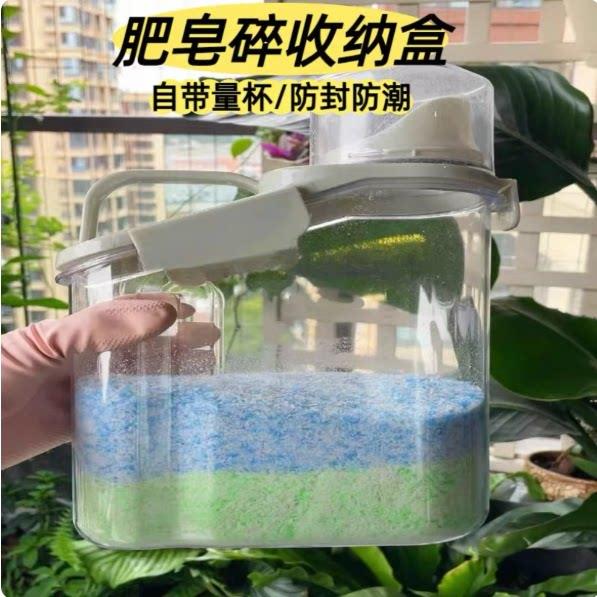 肥皂碎收纳神器磨碎器收纳旅行洗衣粉收纳瓶密封洗衣液收纳盒