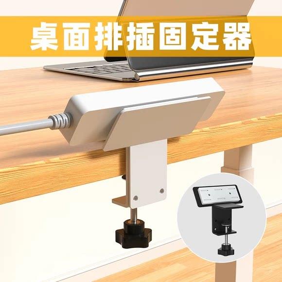 桌边排插固定神器免打孔电脑桌插排夹桌插座插线板收纳固定置物架