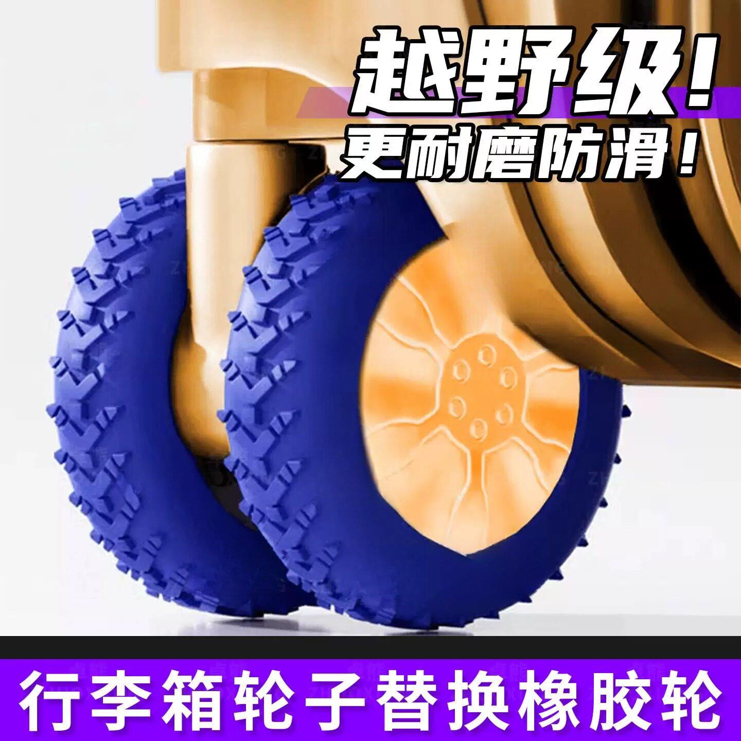 行李箱轮子替换橡胶轮静音旅行箱推拉杆箱保护套替换万向轮套配件