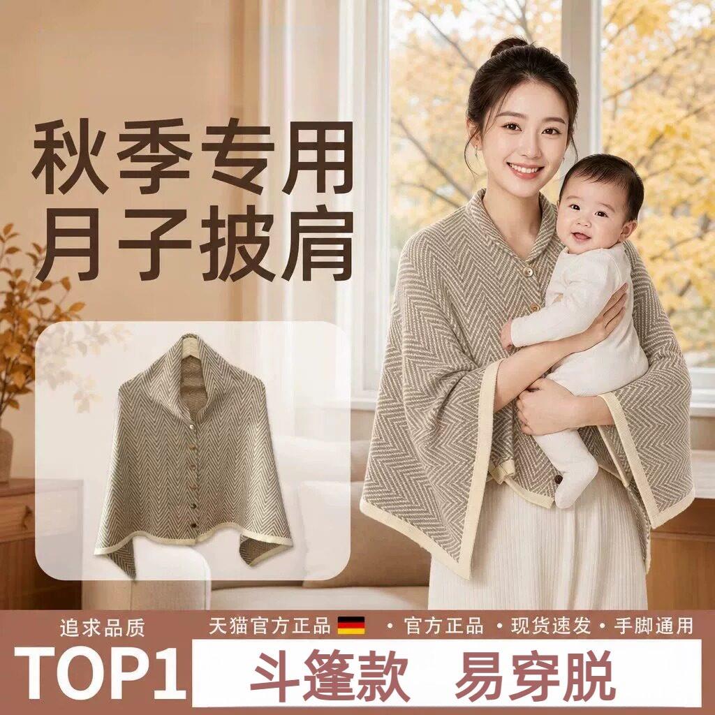 月子披肩产后秋季哺乳保暖护肩颈椎坎肩空调房喂奶斗篷孕产妇纯棉