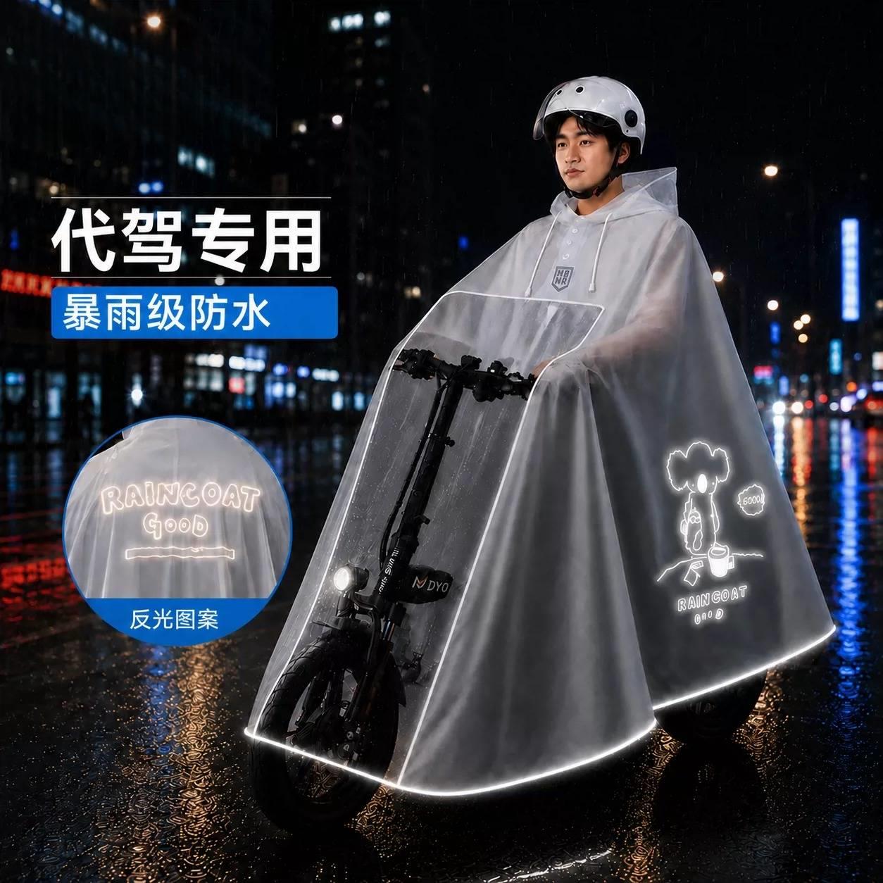 代驾司机雨衣全身防暴雨男女款折叠电动车专用透明不沾电瓶车雨披