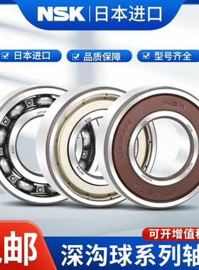 日本进口高速NSK轴承6200 6201 6202 6203 6204 6205 6206 ZZ DDU