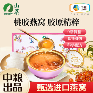 中粮山萃桃胶鲜炖燕窝银耳羹枸杞补品即食燕窝端午送礼礼物盒官方