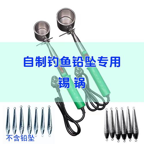 钓鱼铅坠工具锡锅大功率电热熔锡铅直柄式小型高温锡炉电烫挂锡炉