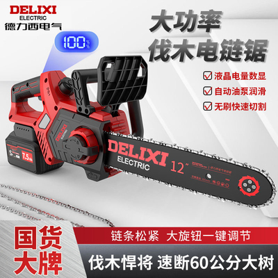 德力西电锯充电式无刷锂电锯家用小型手持单手链条锯劈柴伐木手锯