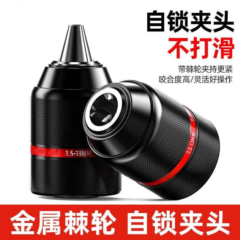 手电钻夹头 扳手钻棘轮自锁夹头 通用南威东成大艺电动工具配件图片